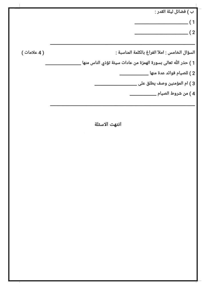 بالصور امتحان الشهر الثاني مادة التربية الاسلامية للصف الخامس الفصل الاول 2024